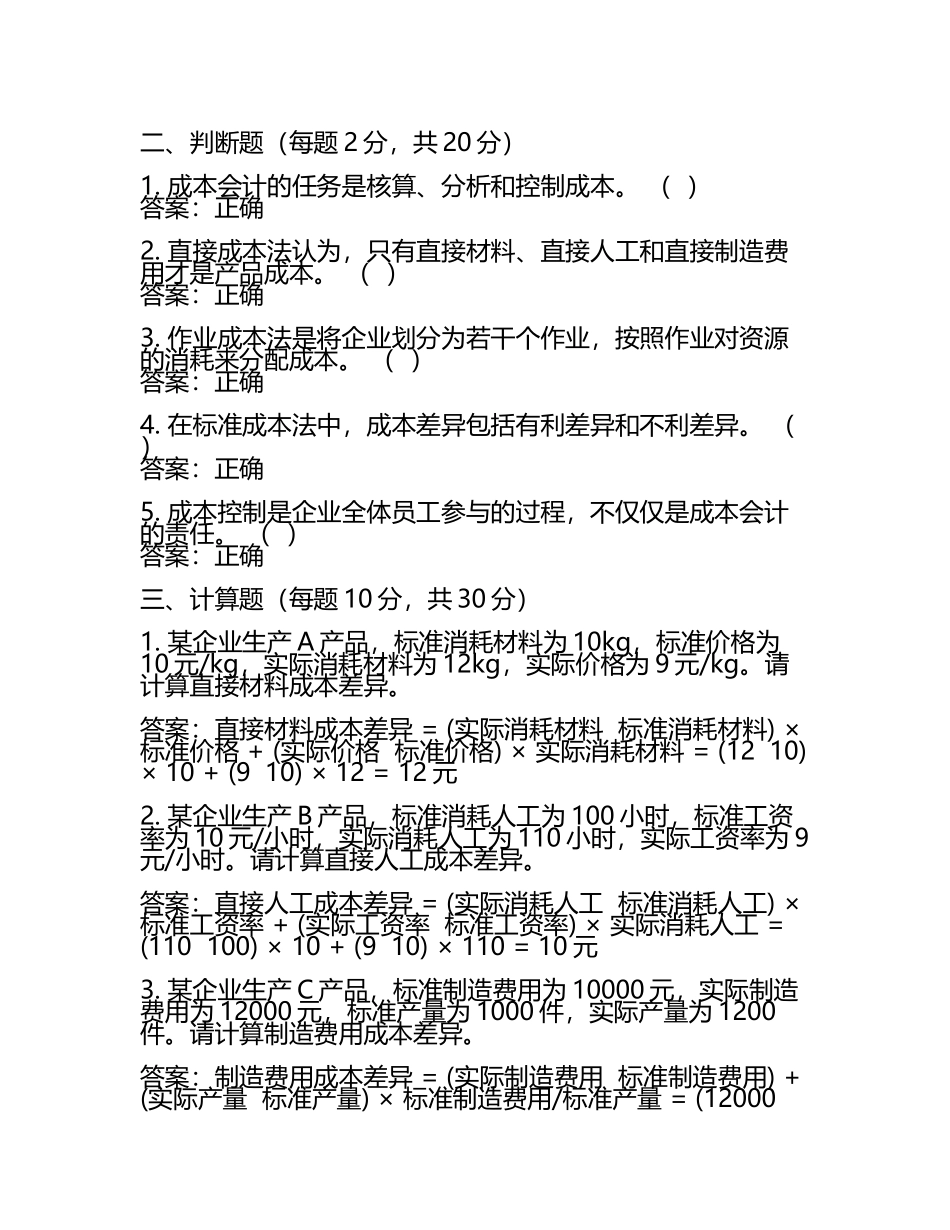 2025年成本会计试题及答案含评分标准(2).docx_第2页