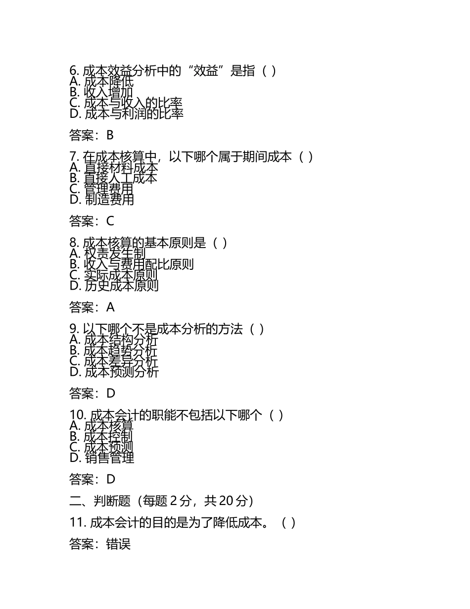 2025年成本会计试题及答案含评分标准(3).docx_第2页