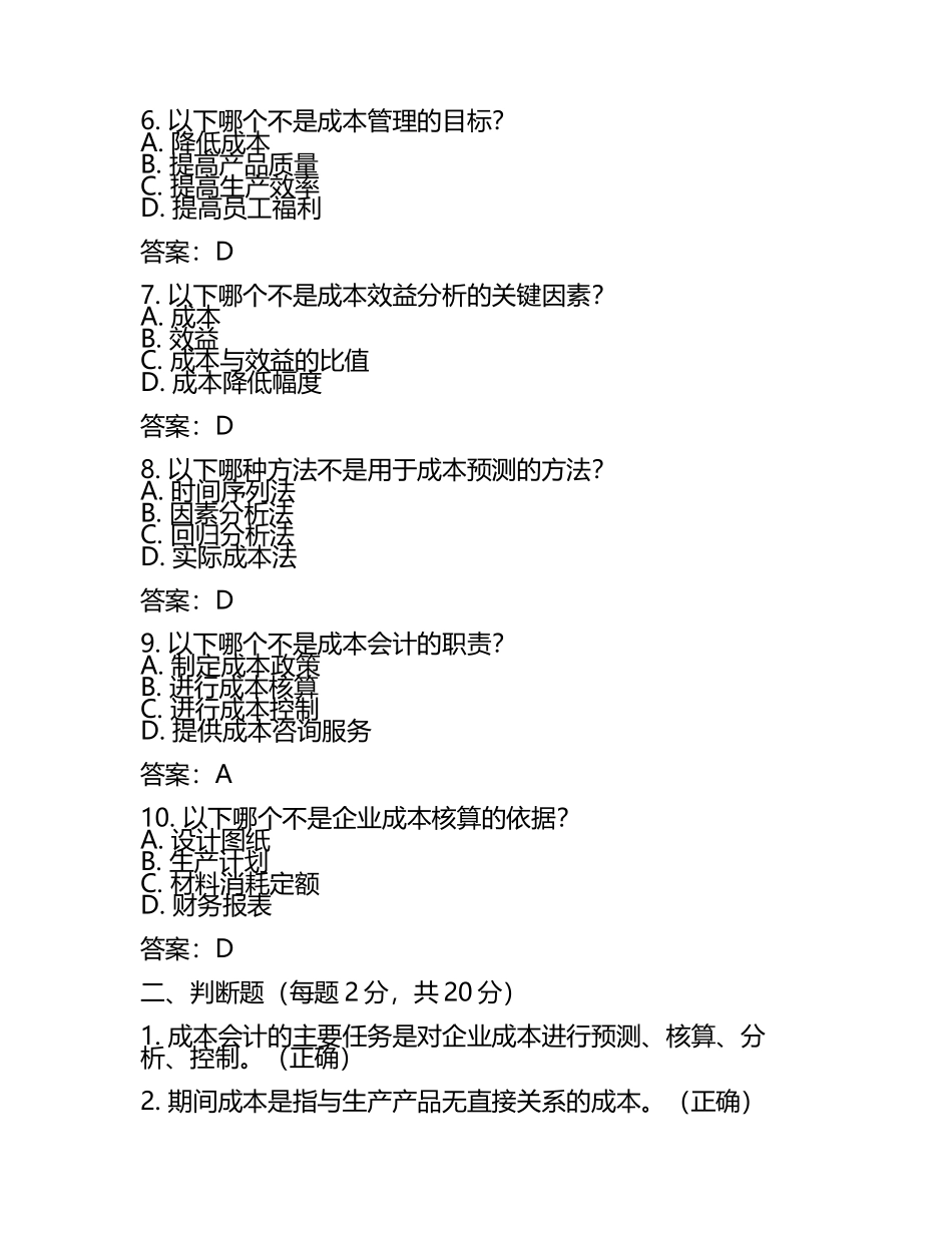 2025年成本会计试题及答案含评分标准(4).docx_第2页