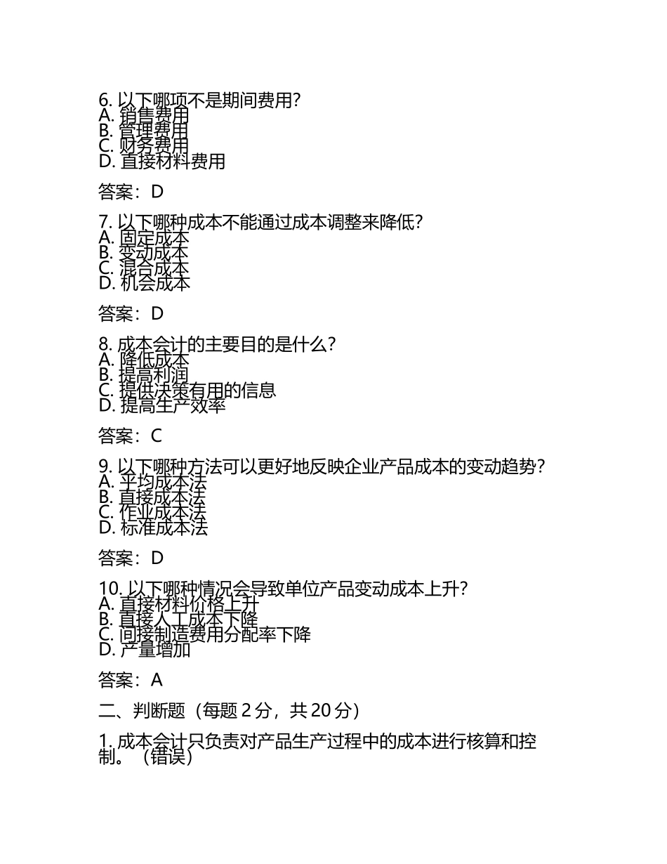 2025年成本会计试题及答案含评分标准(5).docx_第2页