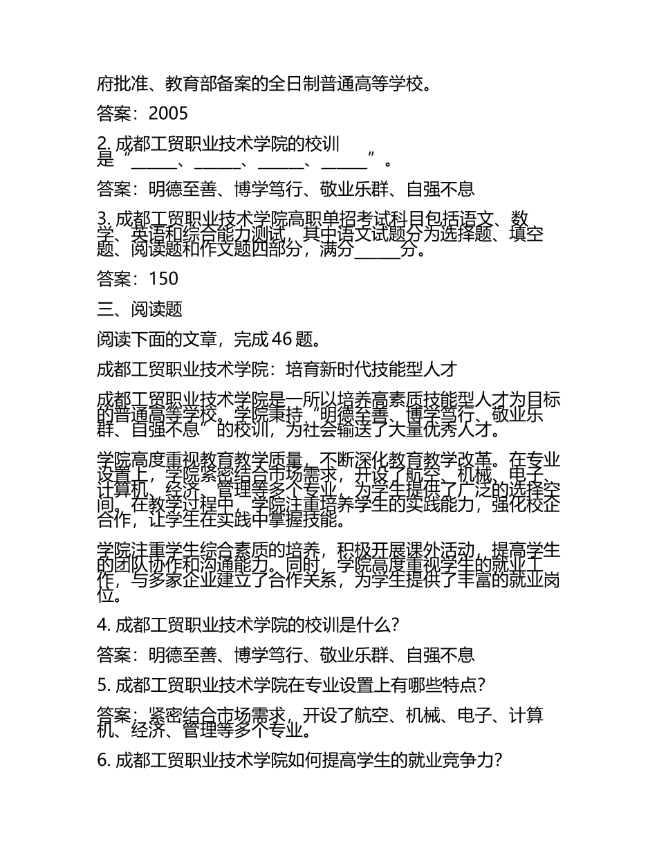 2025年成都工贸职业技术学院高职单招语文2019-2024历年真题考点试卷含答案解析(5).docx_第2页