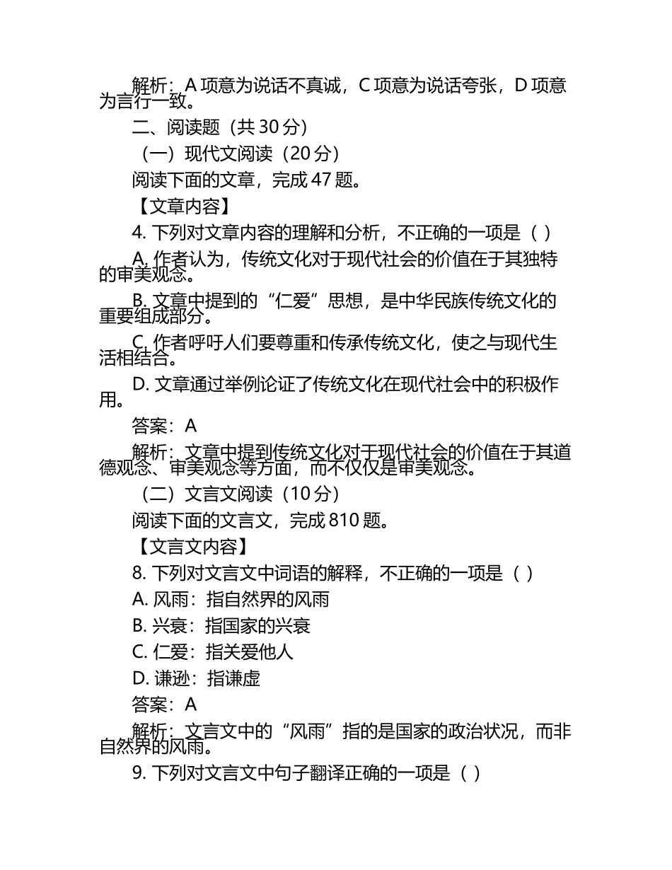 2025年成都工贸职业技术学院高职单招语文2019-2024历年真题考点试卷含答案解析.docx_第2页