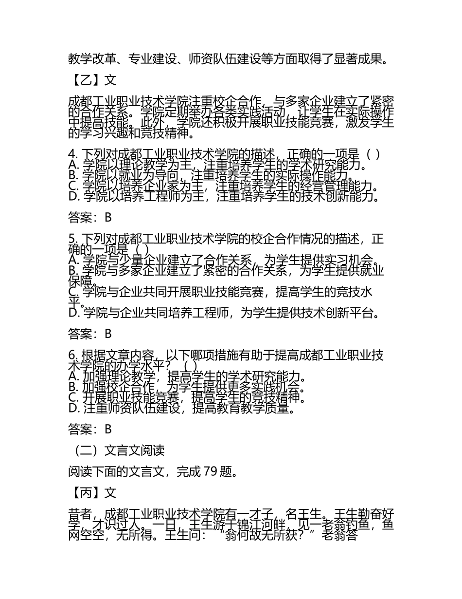 2025年成都工业职业技术学院高职单招语文2019-2024历年真题考点试卷含答案解析(5).docx_第2页