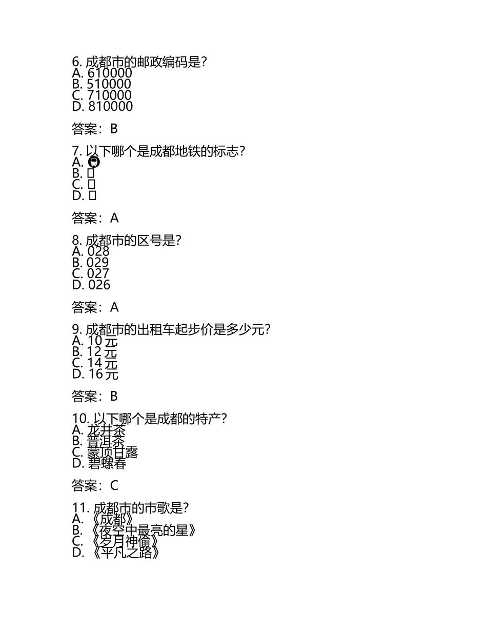 2025年成都外国语学院单招职业适应性测试必刷测试卷附答案.docx_第2页