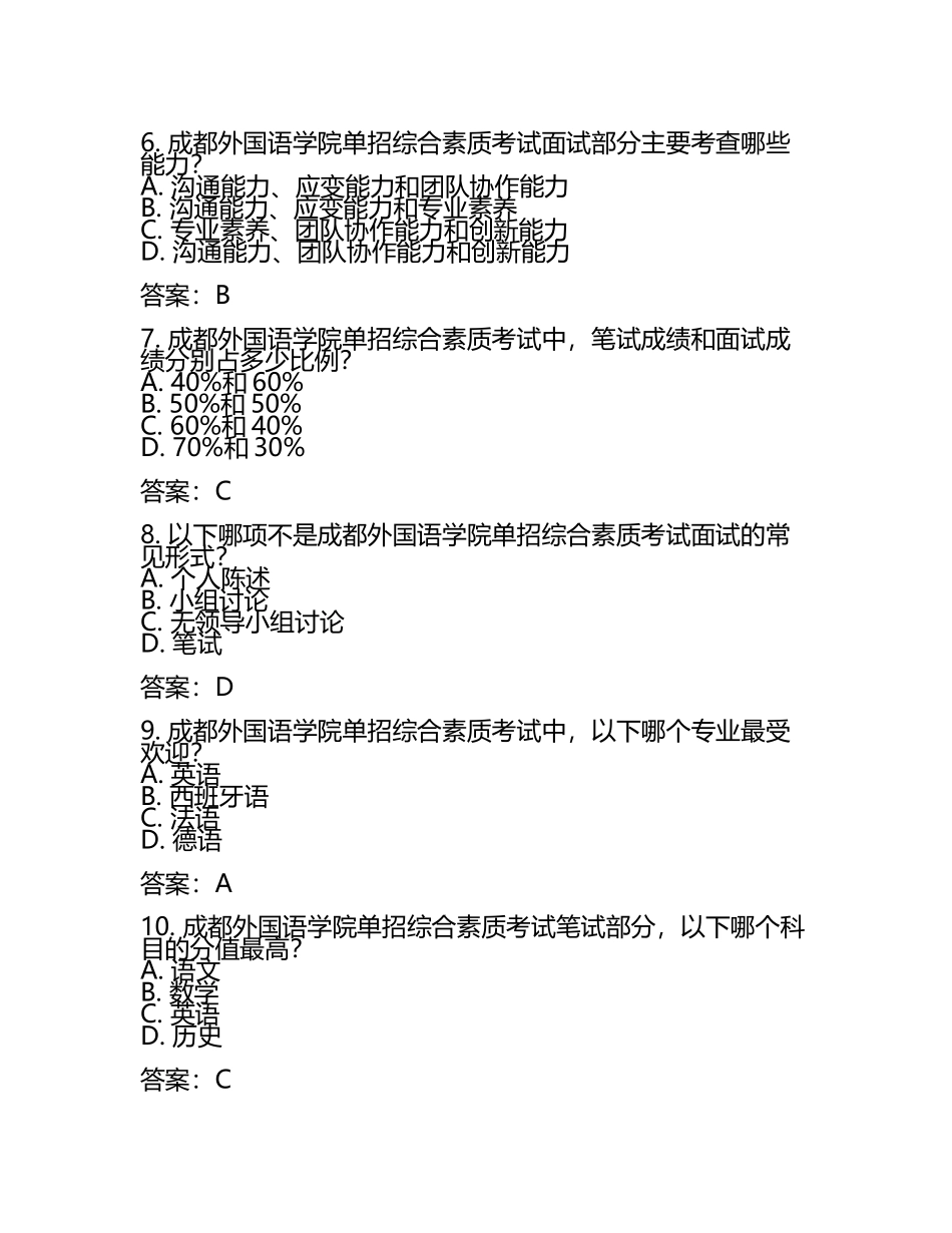 2025年成都外国语学院单招综合素质考试必刷测试卷最新及答案(5).docx_第2页