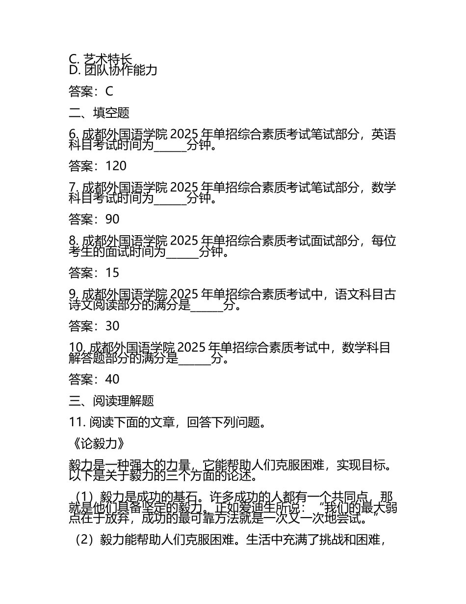 2025年成都外国语学院单招综合素质考试必刷测试卷最新及答案.docx_第2页