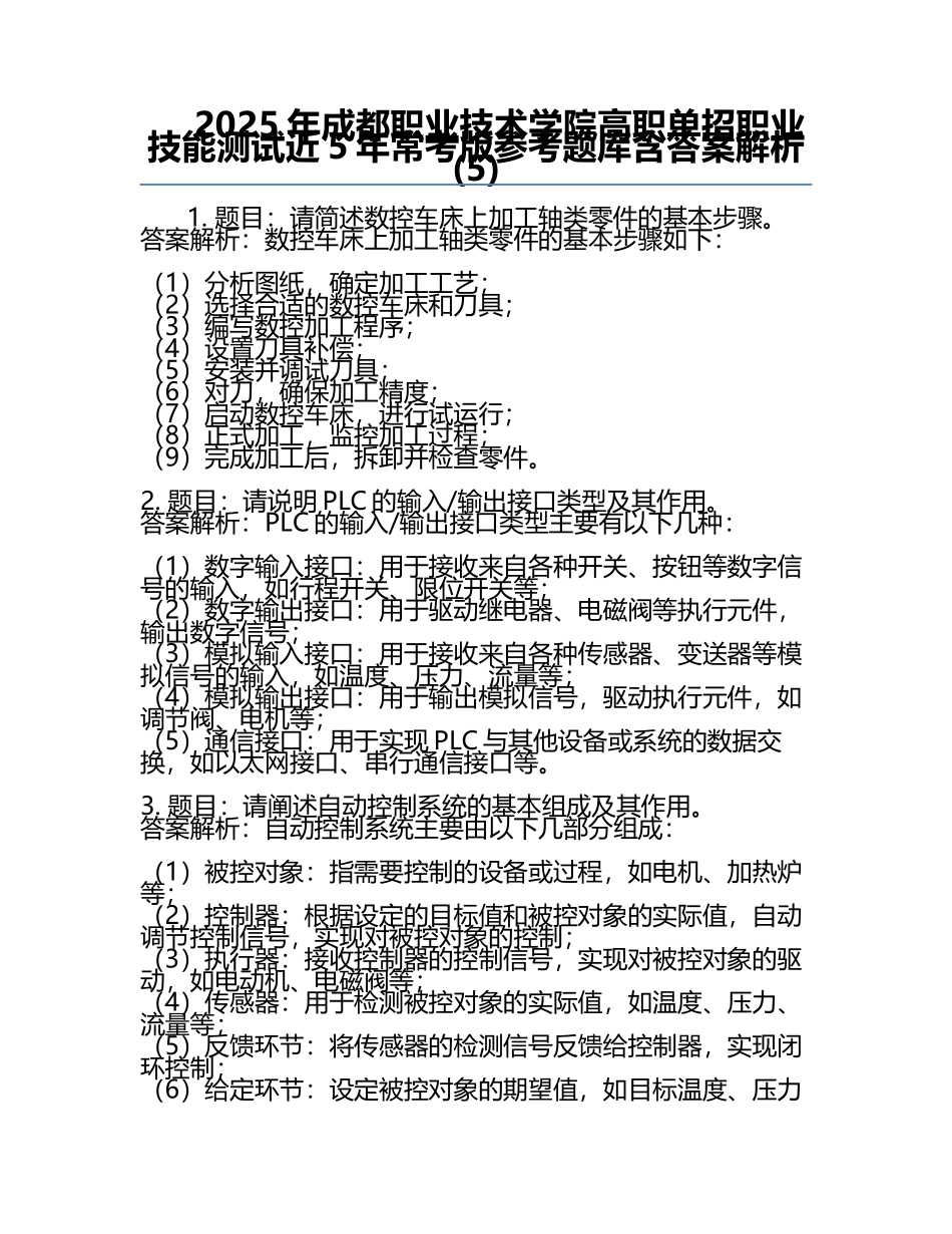 2025年成都职业技术学院高职单招职业技能测试近5年常考版参考题库含答案解析(5).docx_第1页