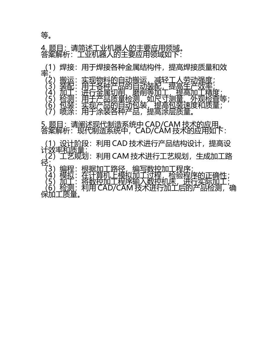 2025年成都职业技术学院高职单招职业技能测试近5年常考版参考题库含答案解析(5).docx_第2页