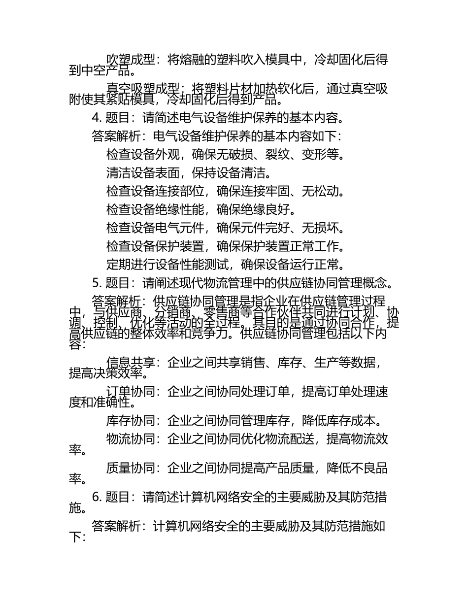 2025年成都职业技术学院高职单招职业技能测试近5年常考版参考题库含答案解析.docx_第2页