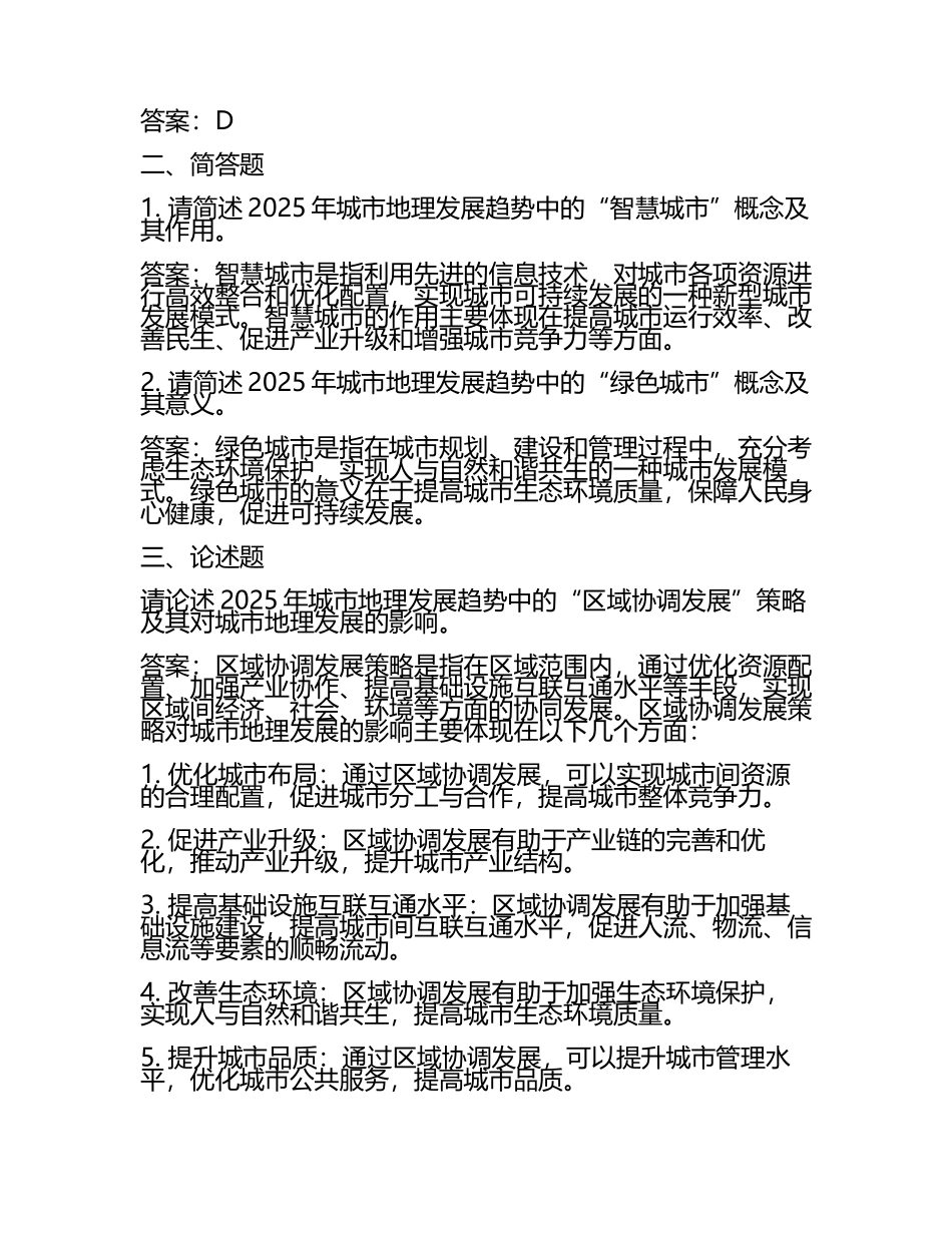 2025年城市地理发展趋势试题及答案(2).docx_第2页
