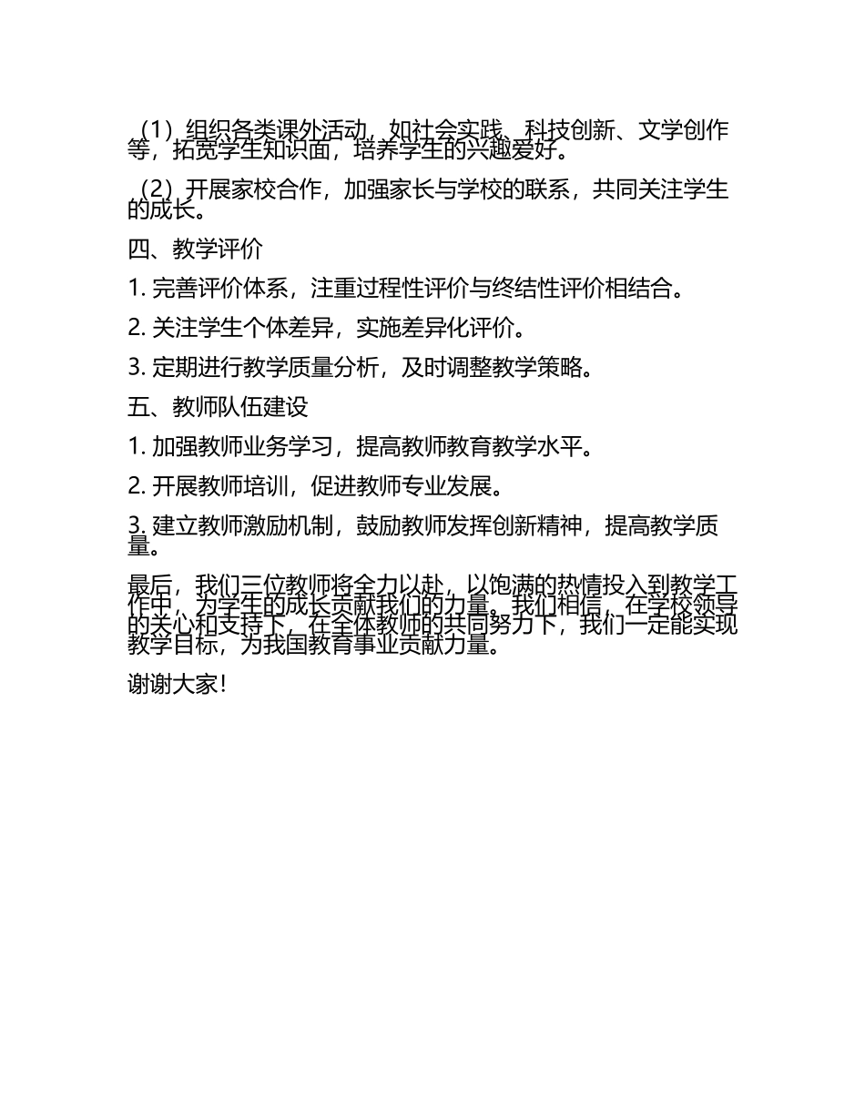 2025年初三个人教学工作方案演讲稿(5).docx_第2页