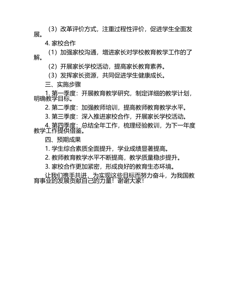 2025年初三个人教学工作方案演讲稿.docx_第2页