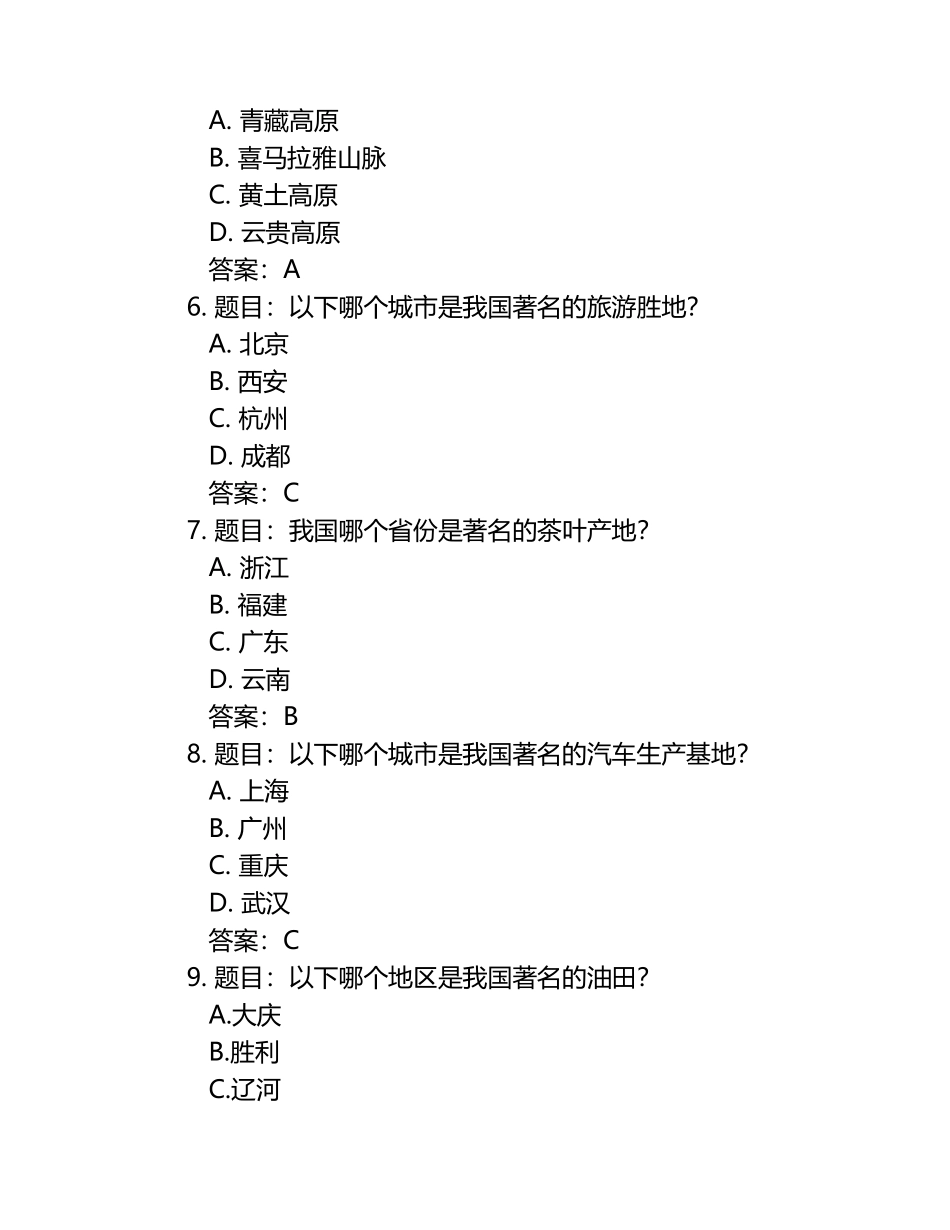 2025年初中学业水平考试地理国情认知试题库及答案.docx_第2页