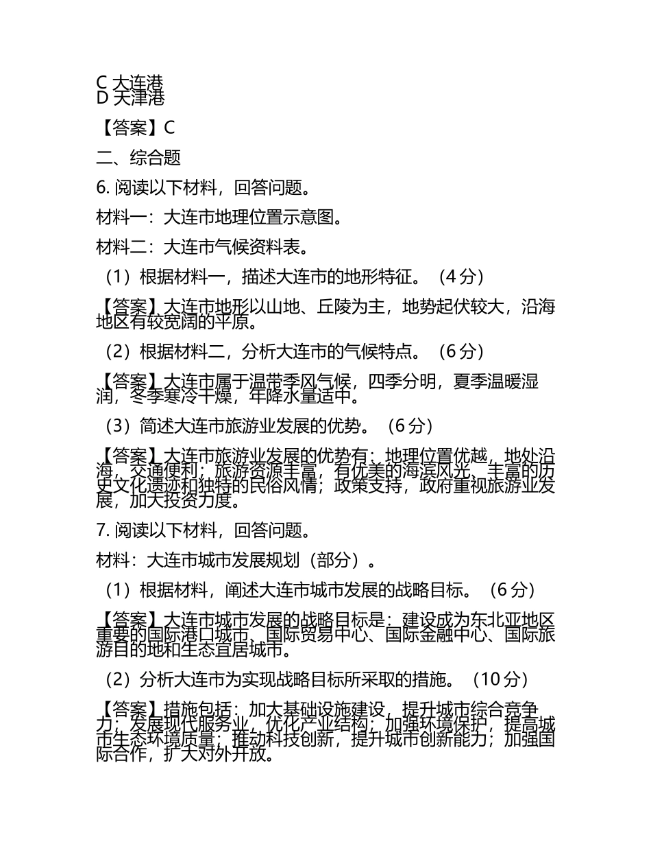 2025年大连市高三第一次模拟考试地理试卷（含答案(5).docx_第2页