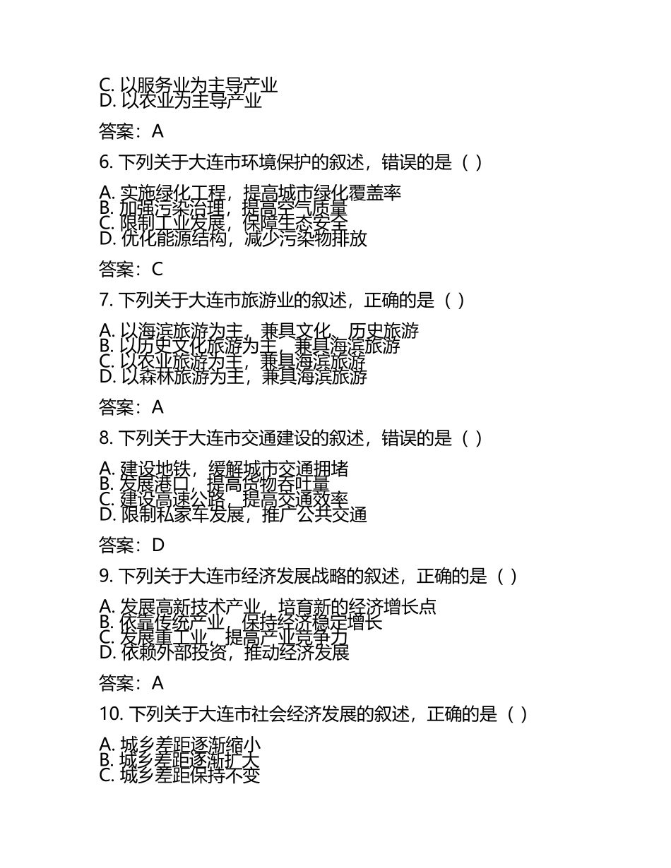 2025年大连市高三第一次模拟考试地理试卷（含答案.docx_第2页