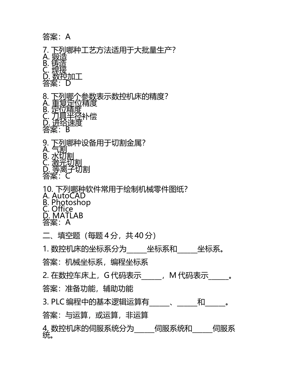 2025年大连装备制造职业技术学院单招职业技能测试题库带答案.docx_第2页