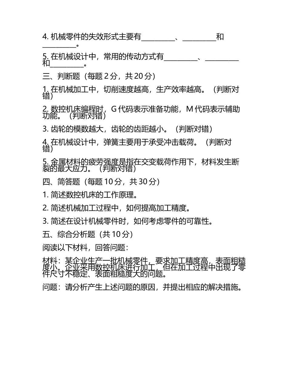 2025年大连装备制造职业技术学院单招职业技能考试必刷测试卷最新.docx_第2页