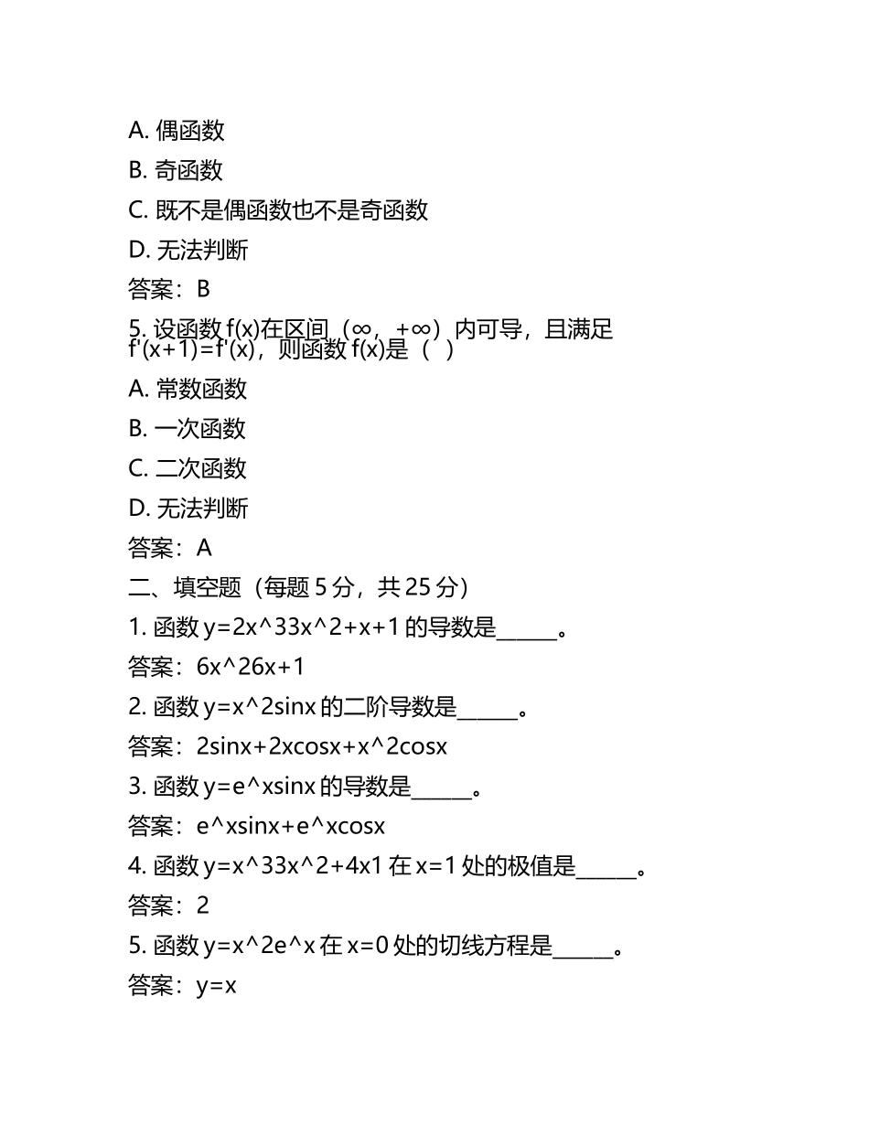 2025年大学数学期中试题及答案(4).docx_第2页
