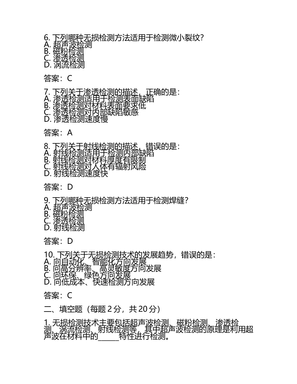 2025年大学无损检测考试题及答案(5).docx_第2页