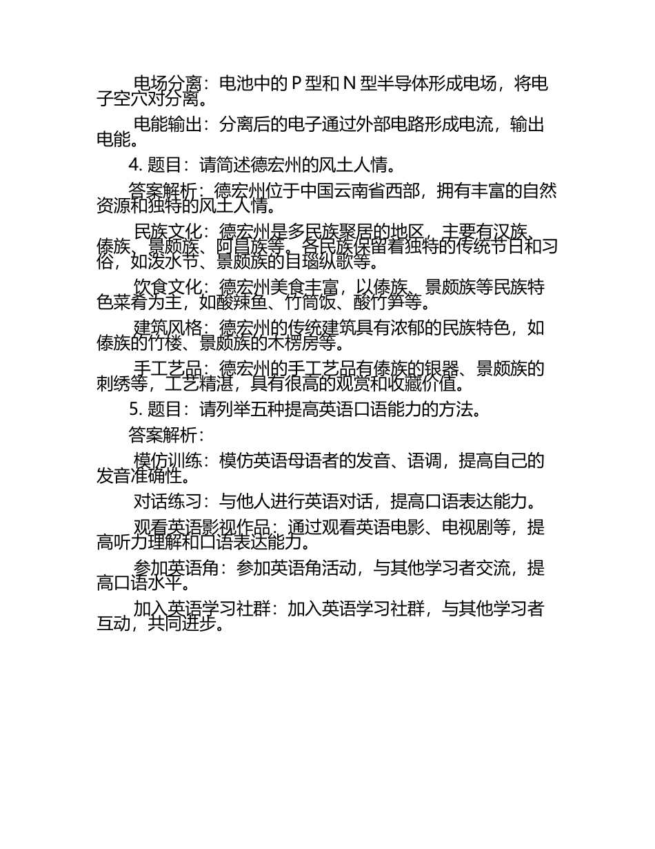 2025年德宏师范高等专科学校高职单招职业技能测试近5年常考版参考题库含答案解析.docx_第2页