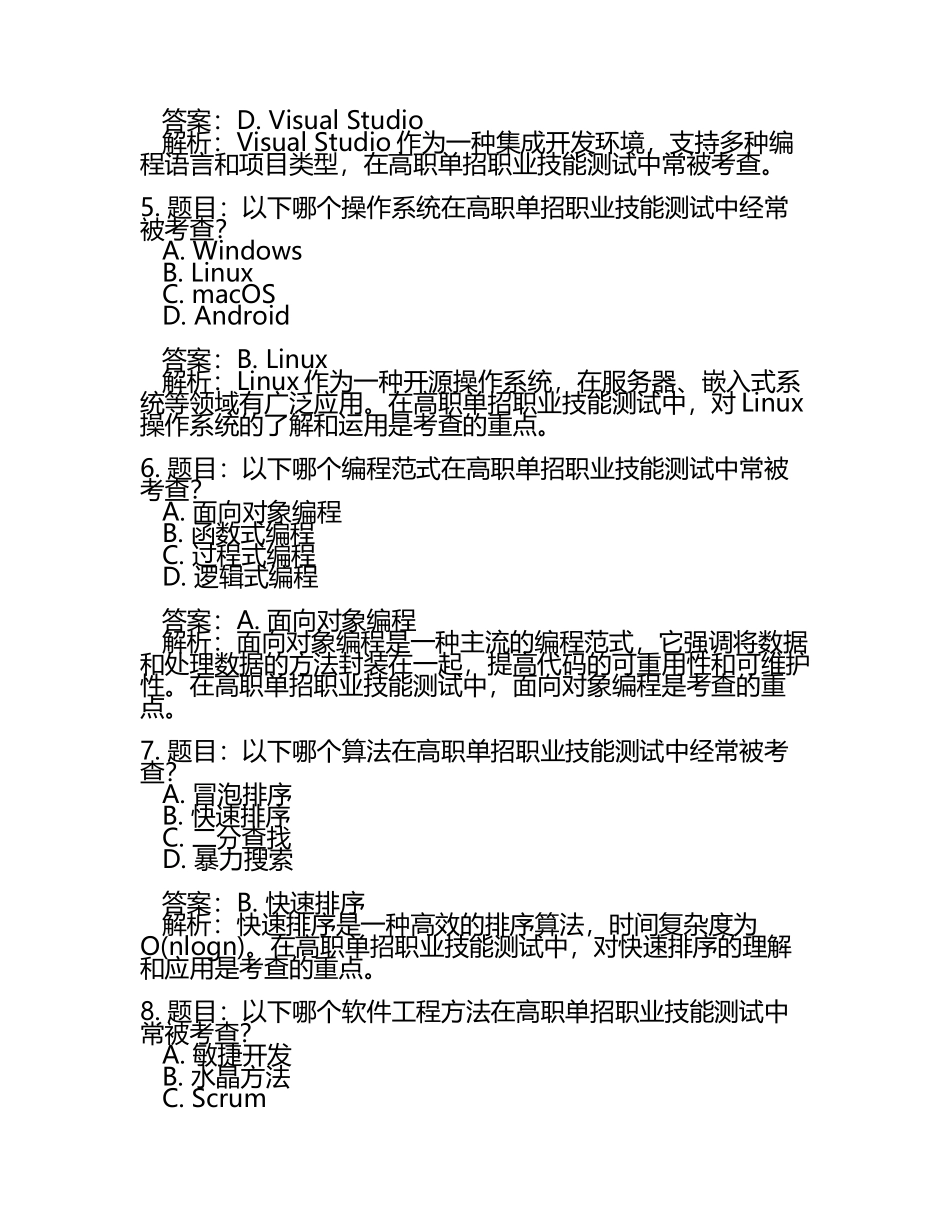 2025年德宏职业学院高职单招职业技能测试近5年常考版参考题库含答案解析(5).docx_第2页
