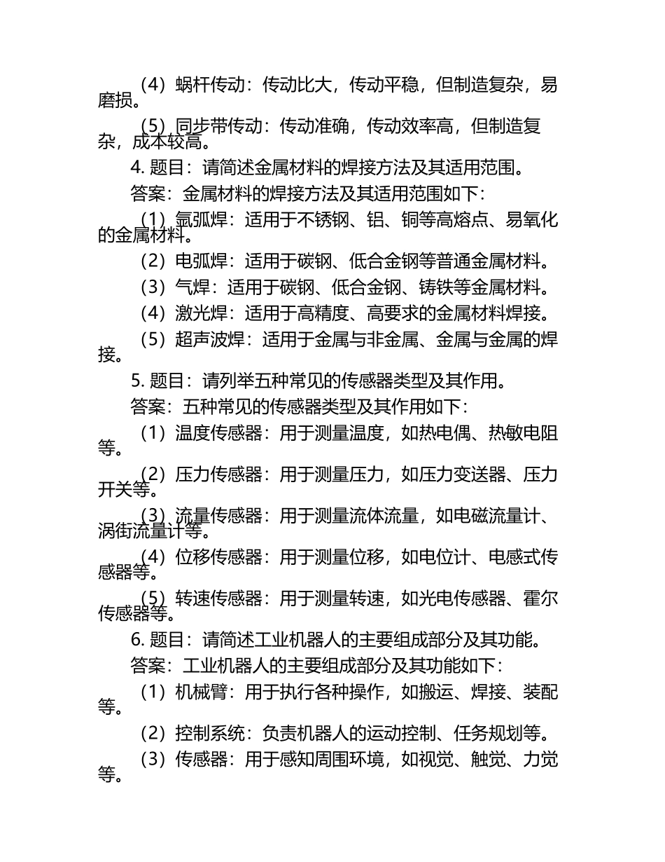 2025年德宏职业学院高职单招职业技能测试近5年常考版参考题库含答案解析.docx_第2页