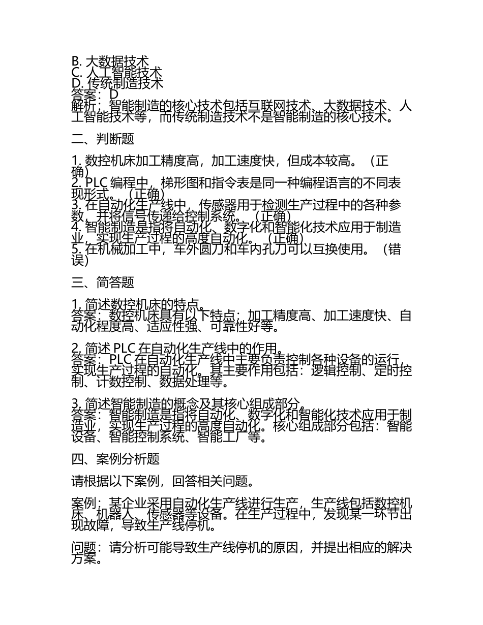 2025年德州职业技术学院高职单招职业技能测试近5年常考版参考题库含答案解析(5).docx_第2页