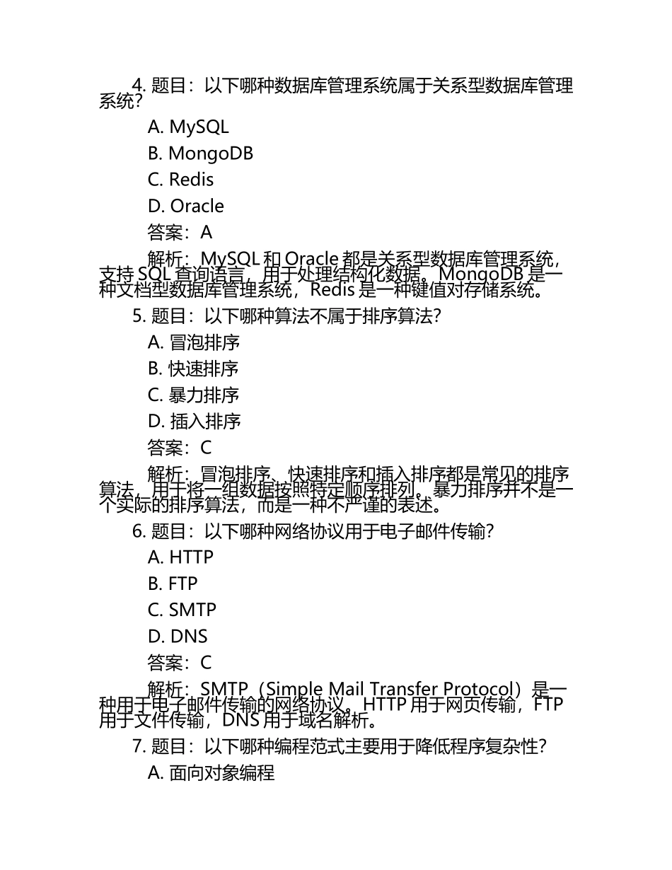 2025年德州职业技术学院高职单招职业技能测试近5年常考版参考题库含答案解析.docx_第2页