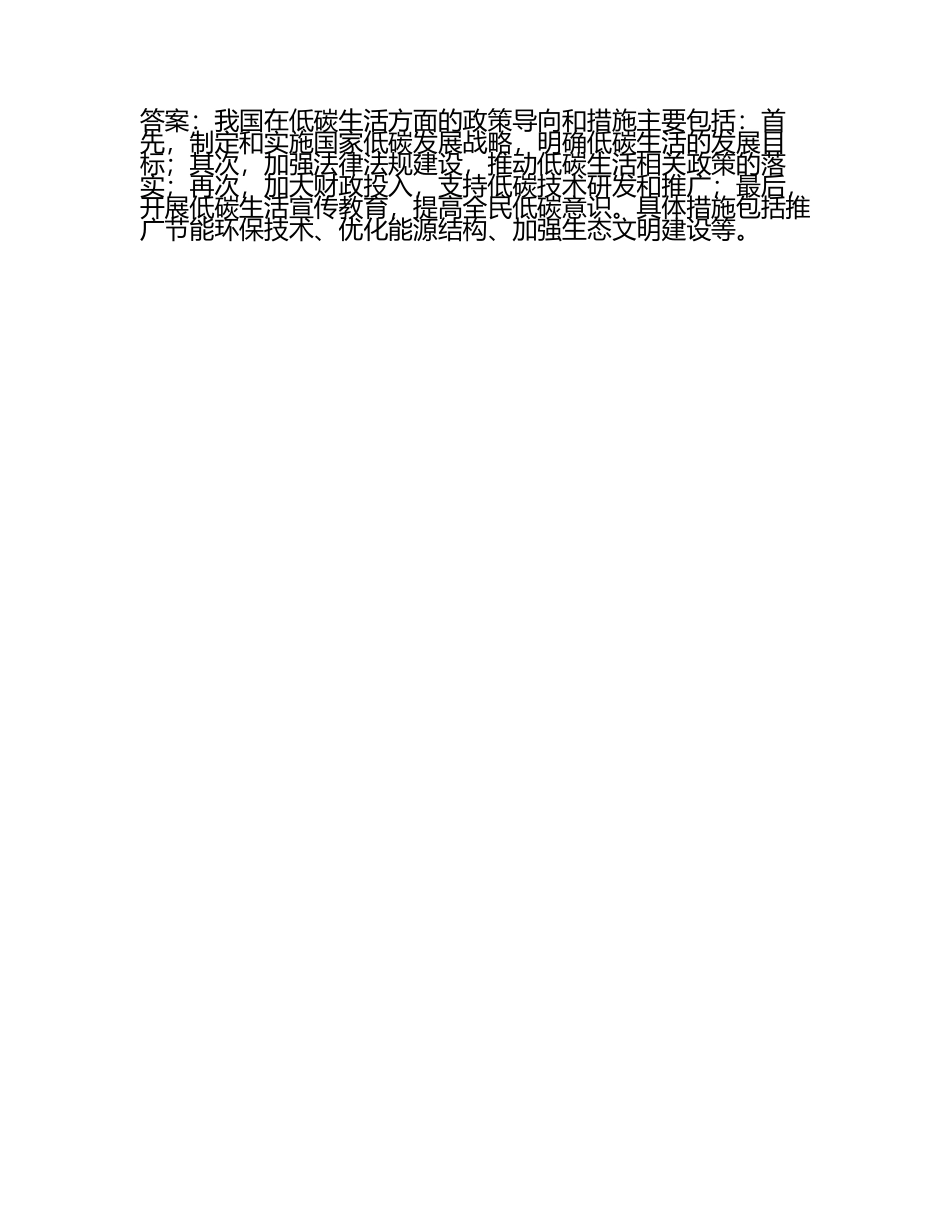 2025年低碳生活面试题及答案(2).docx_第2页