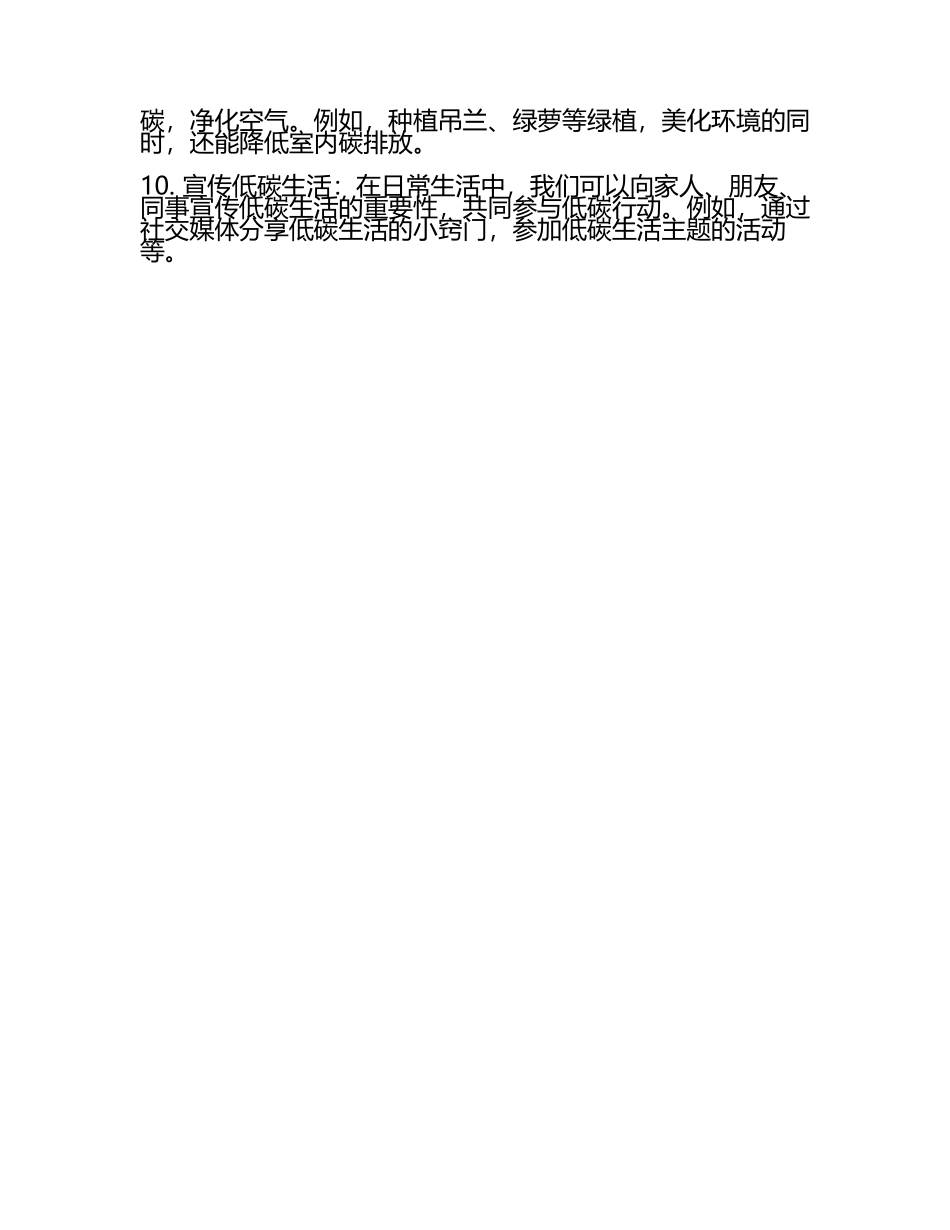 2025年低碳生活面试题及答案(3).docx_第2页