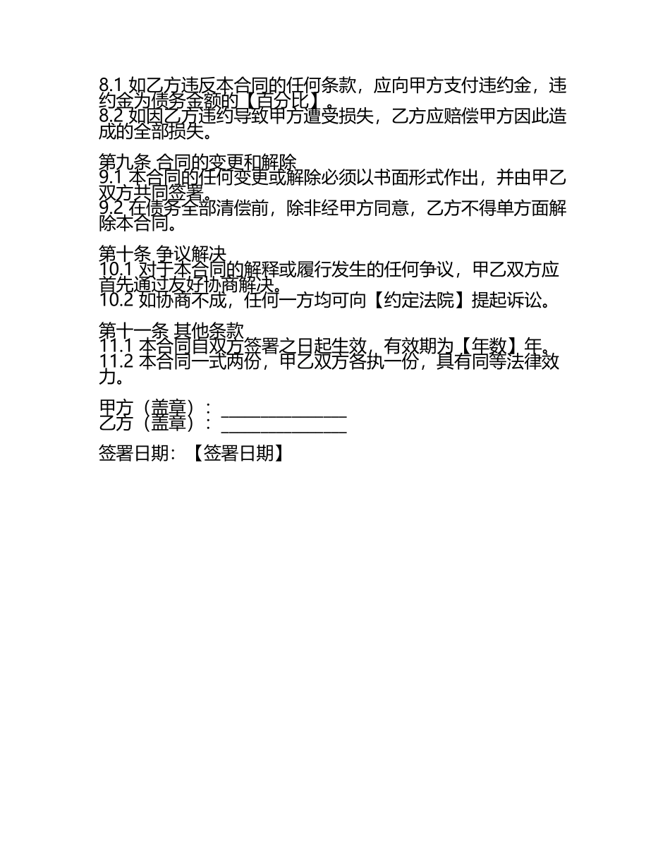 2025年抵押金融服务合同.docx_第2页