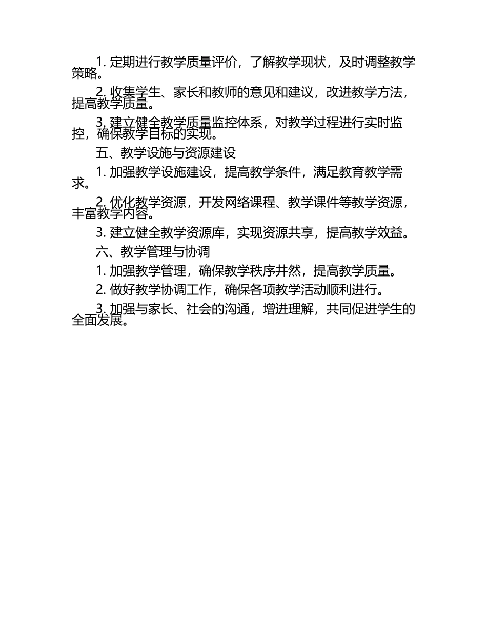 2025年第二学期教学工作计划（1）.docx_第2页