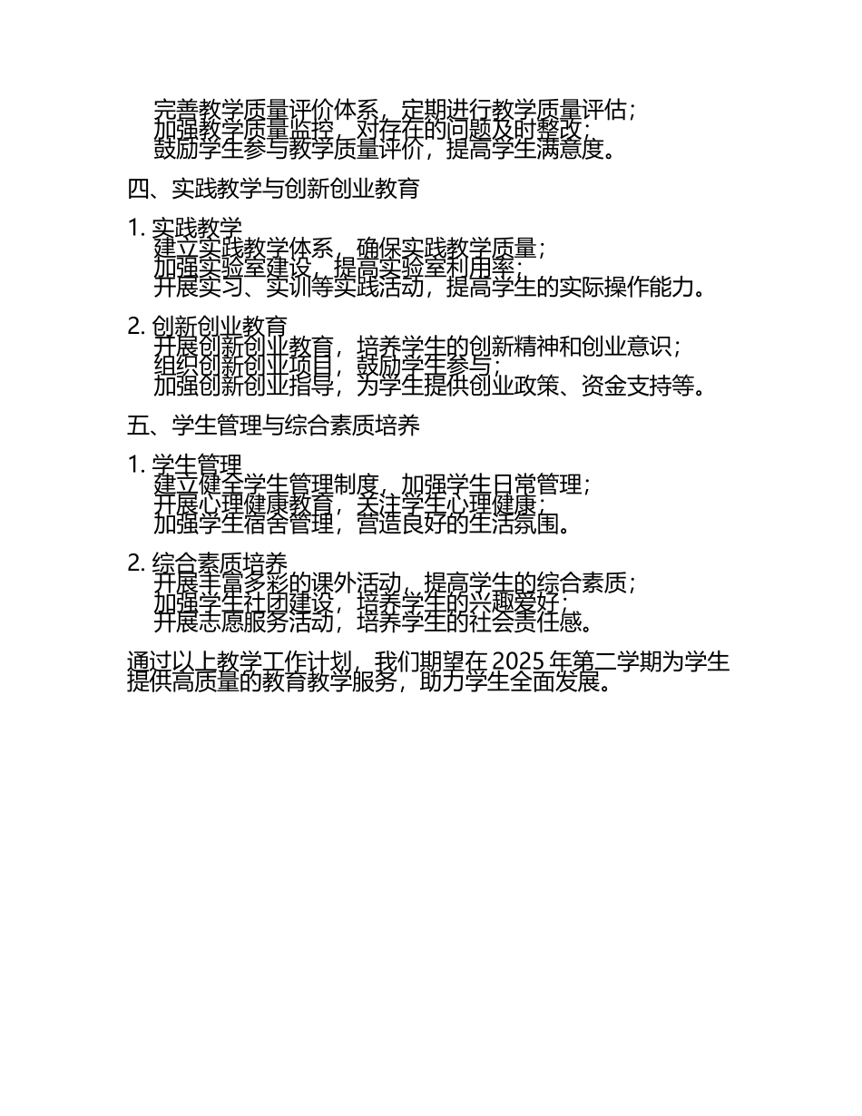 2025年第二学期教学工作计划(2).docx_第2页
