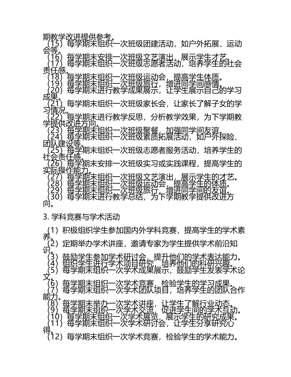 2025年第二学期教学工作计划(4).docx_第2页