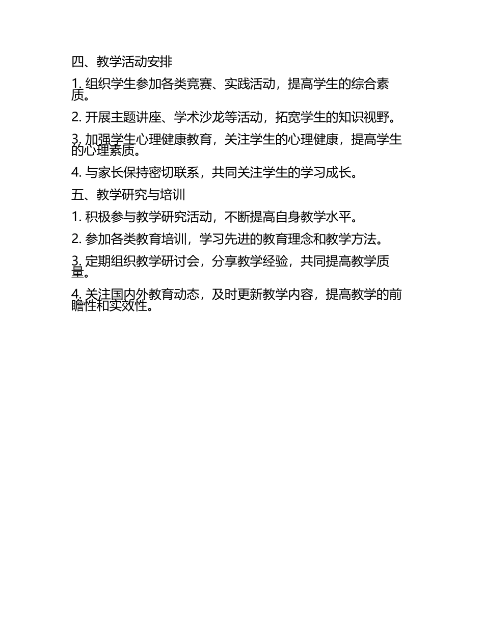 2025年第二学期教学工作计划(5).docx_第2页