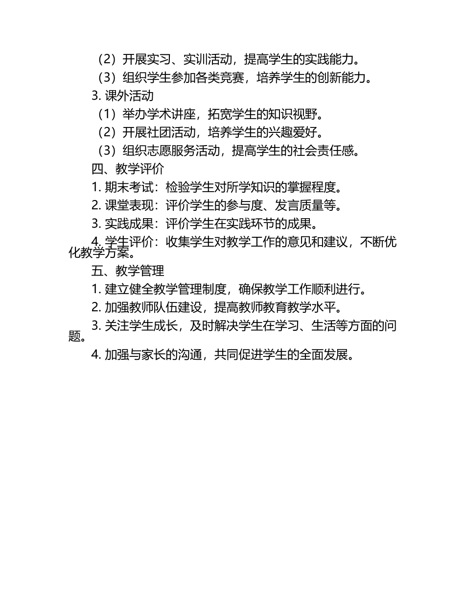 2025年第二学期教学工作计划.docx_第2页