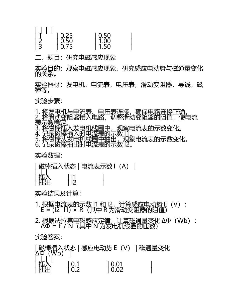 2025年电磁学实验题 能力提升练习题（含答案） (5).docx_第2页
