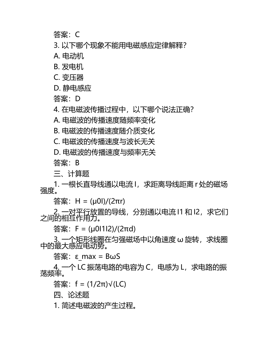 2025年电磁学实验题 能力提升练习题（含答案） .docx_第2页