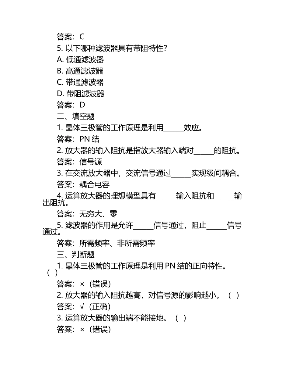 2025年电路与模拟电子技术基础习题及答案（1）.docx_第2页