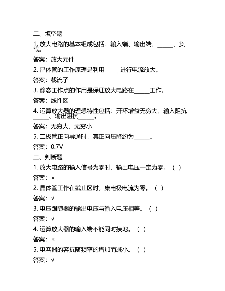 2025年电路与模拟电子技术基础习题及答案(2).docx_第2页