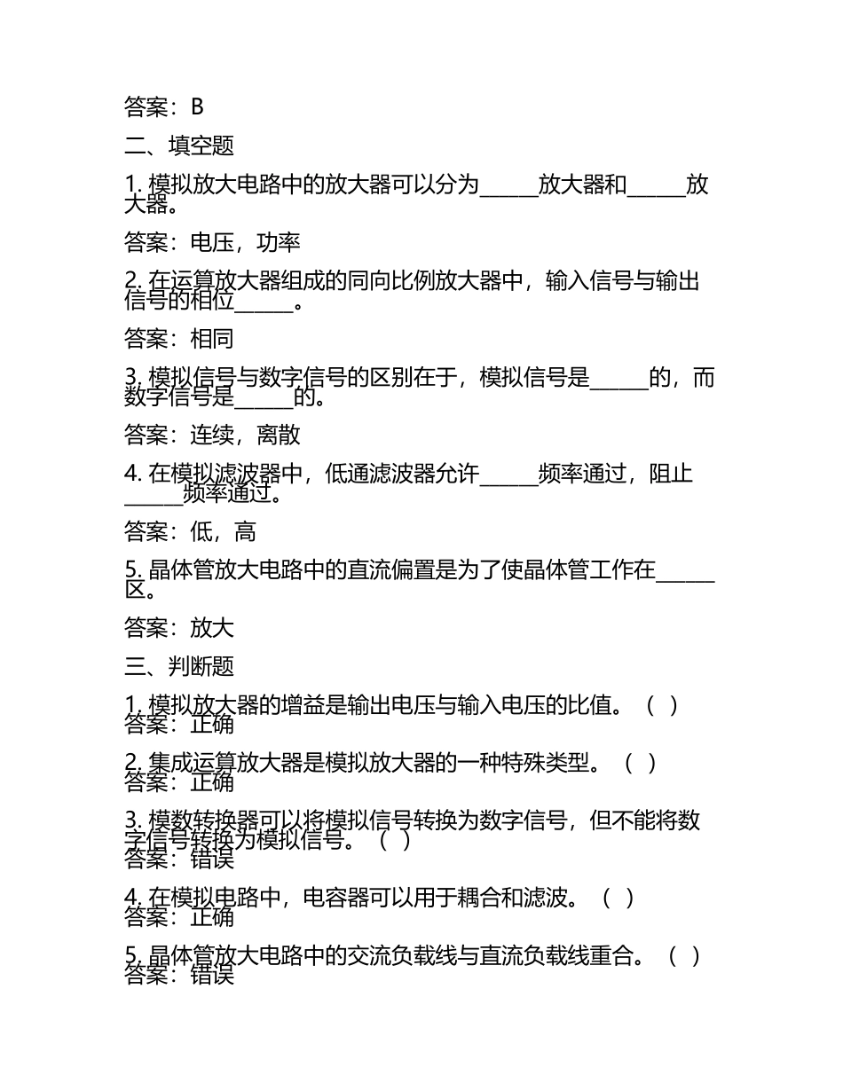 2025年电路与模拟电子技术基础习题及答案(3).docx_第2页