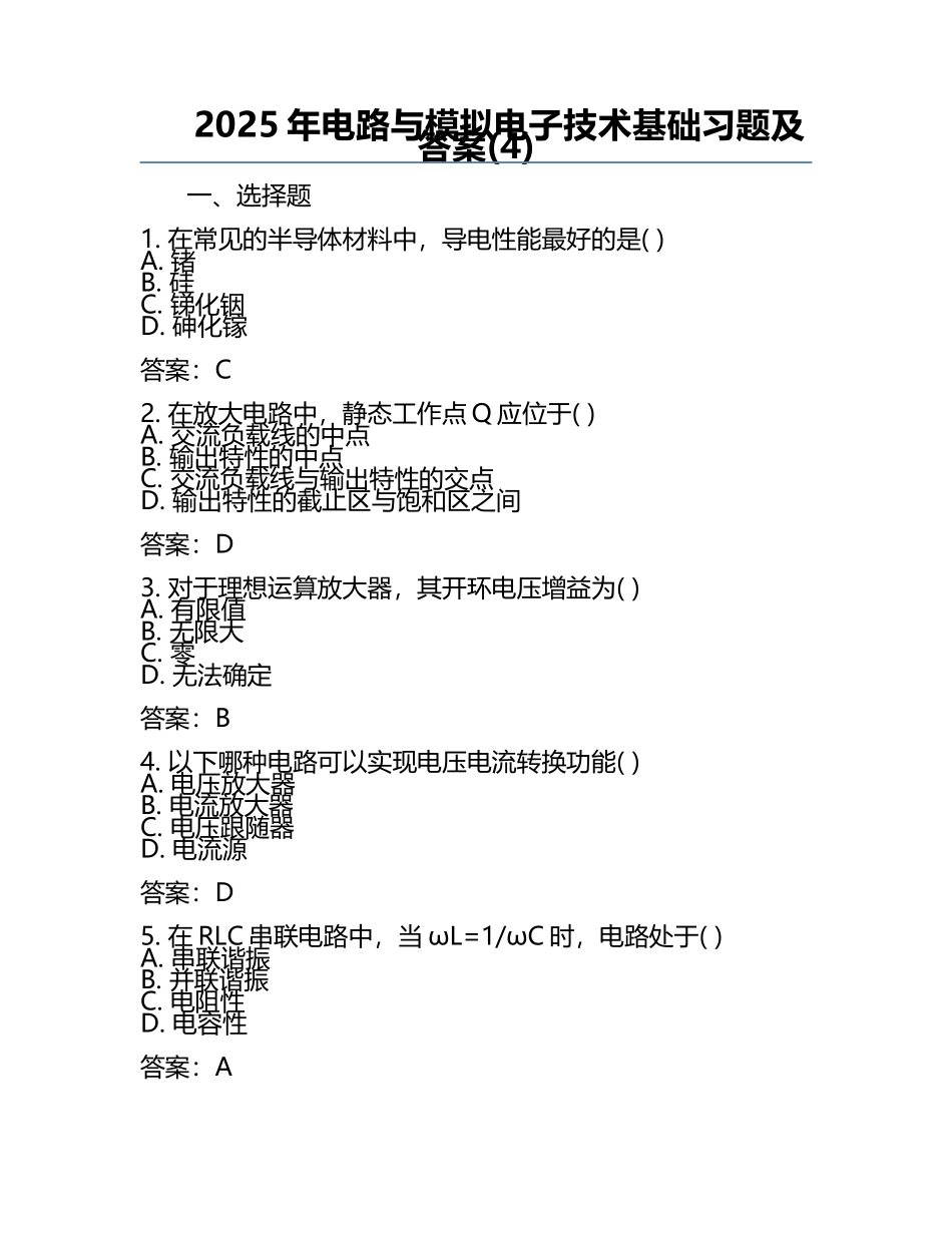 2025年电路与模拟电子技术基础习题及答案(4).docx_第1页
