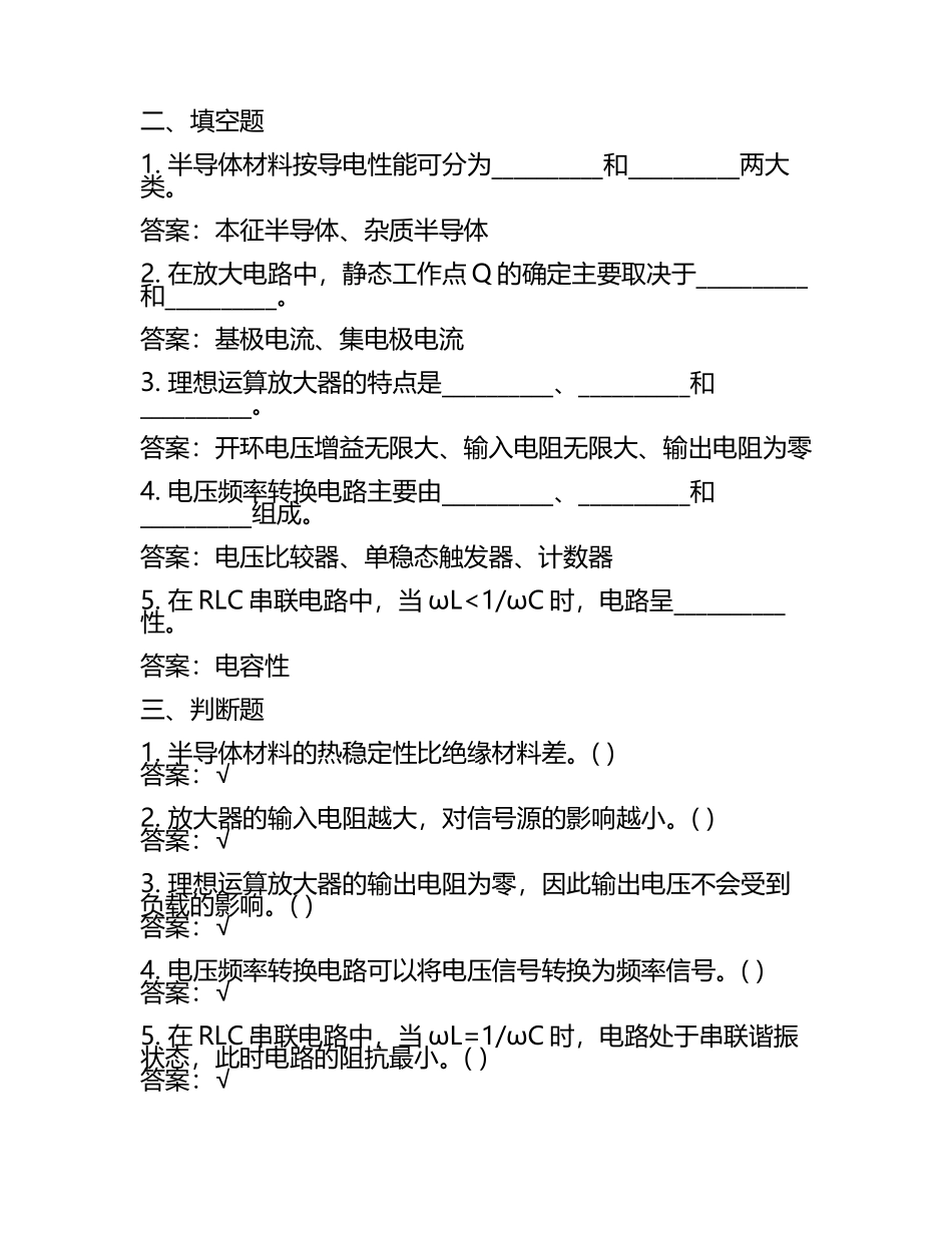 2025年电路与模拟电子技术基础习题及答案(4).docx_第2页