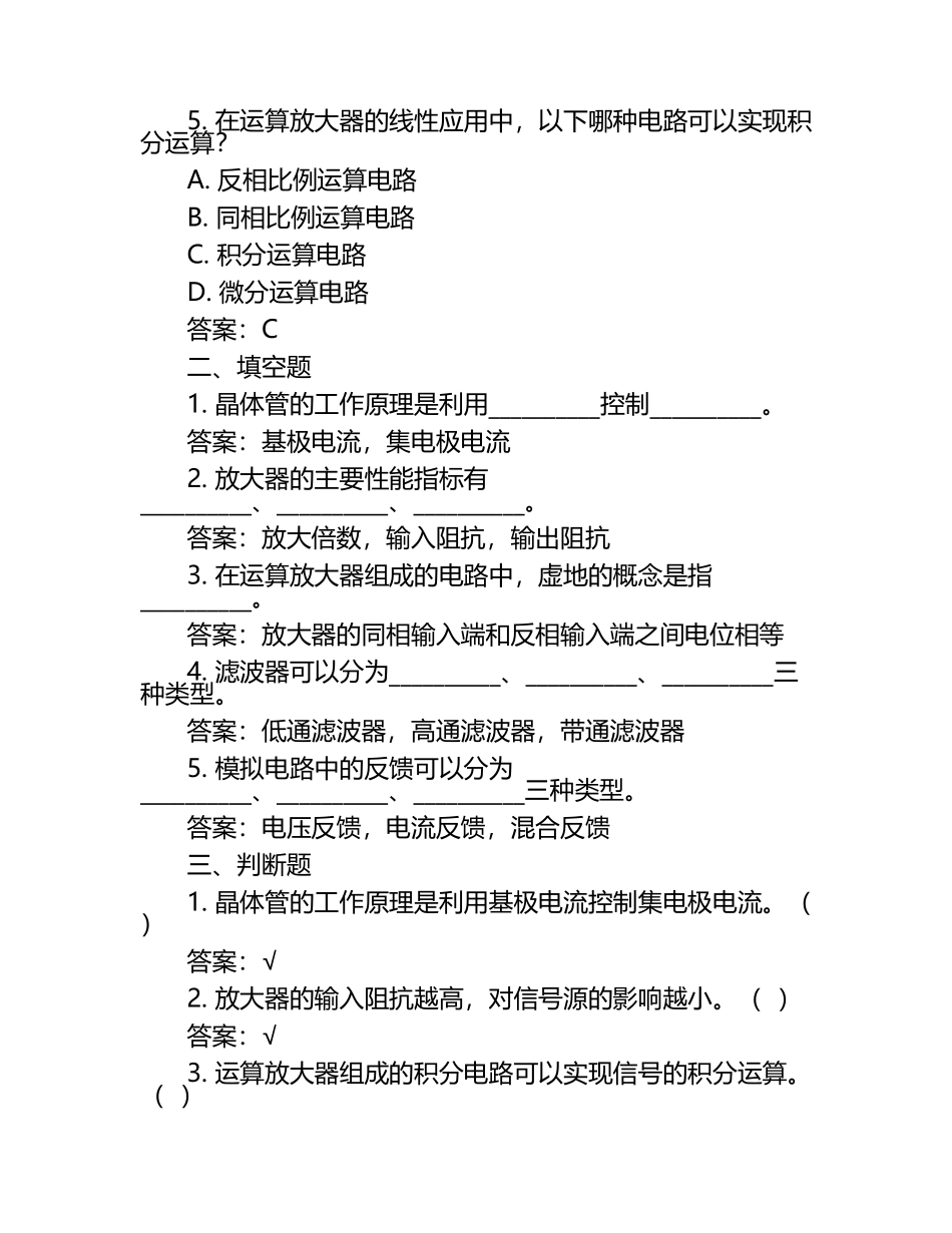 2025年电路与模拟电子技术基础习题及答案.docx_第2页