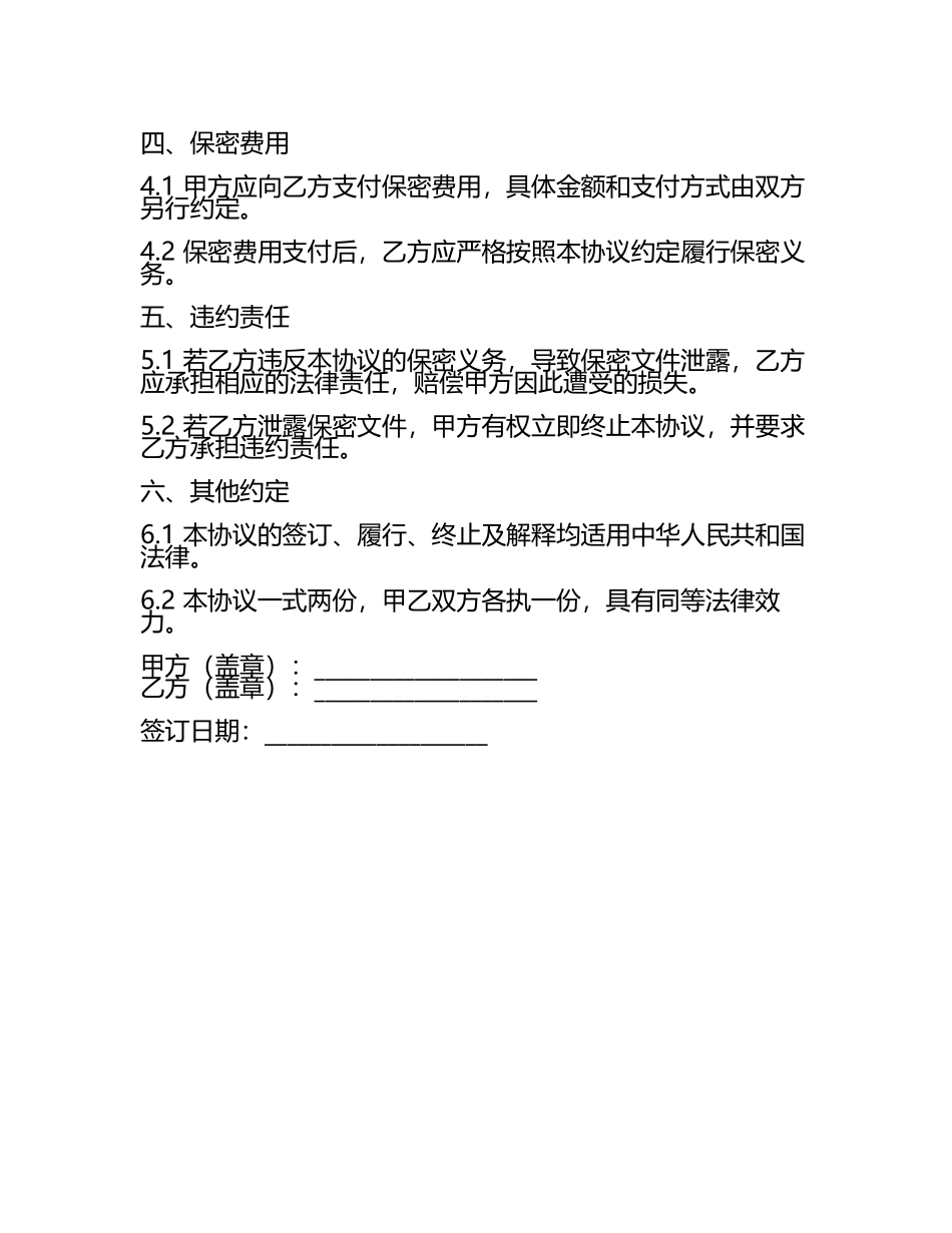 2025年电子文档翻译保密协议书(5).docx_第2页