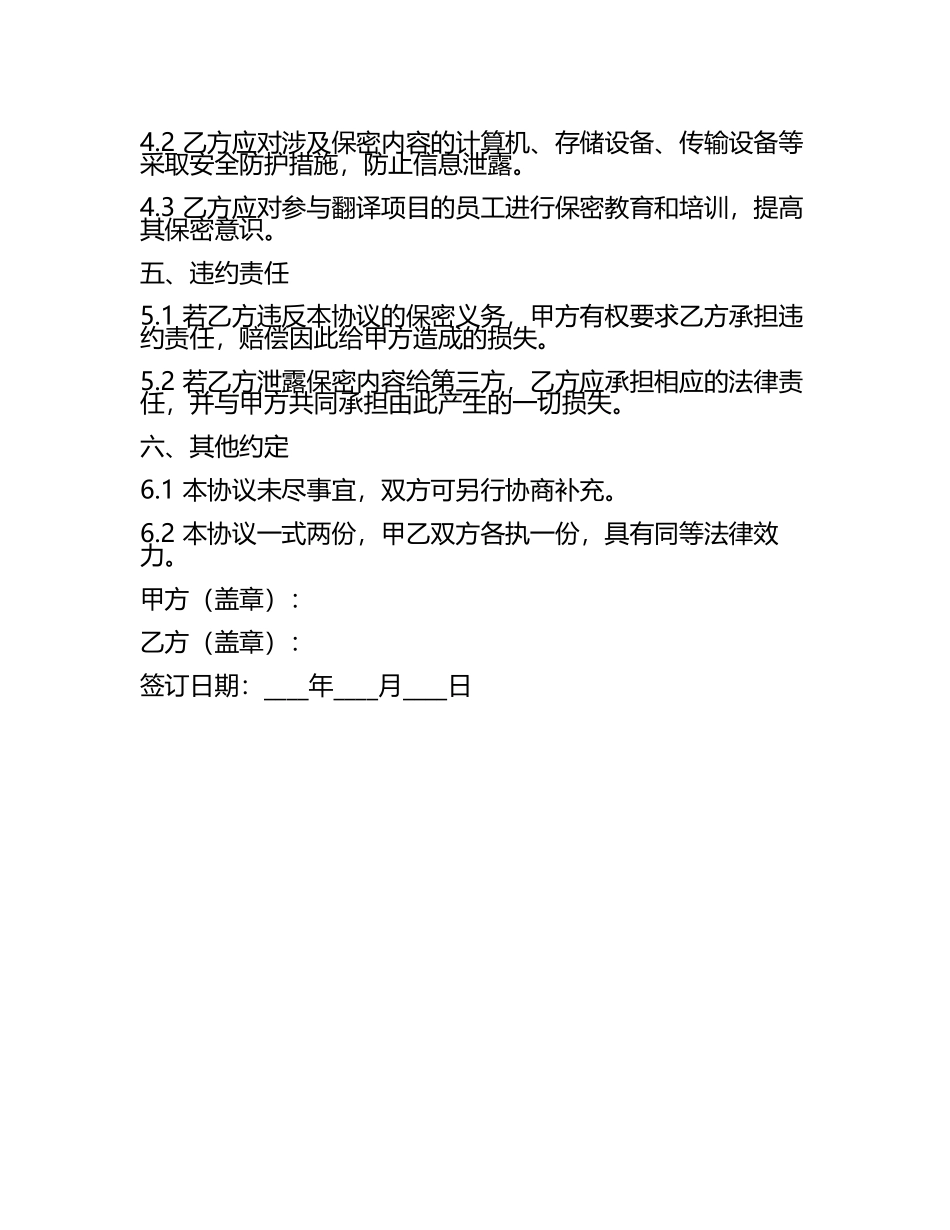 2025年电子文档翻译保密协议书.docx_第2页