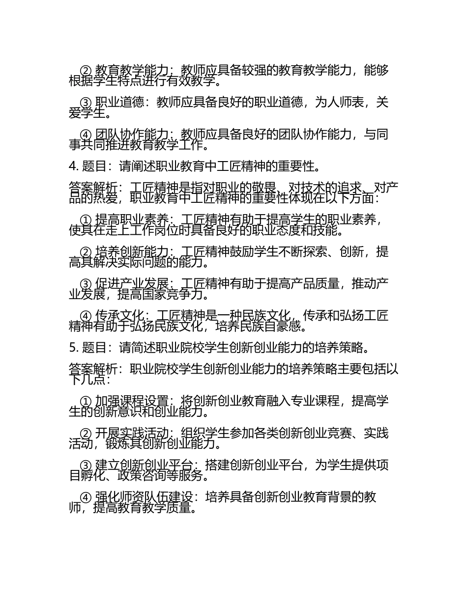 2025年定西师范高等专科学校高职单招职业技能测试近5年常考版参考题库含答案解析(5).docx_第2页