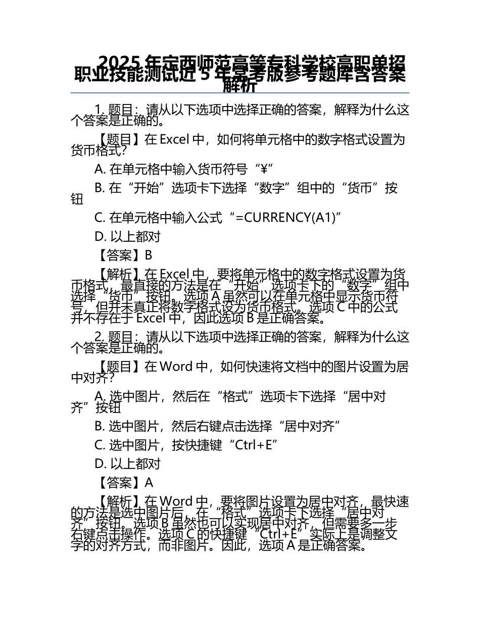 2025年定西师范高等专科学校高职单招职业技能测试近5年常考版参考题库含答案解析.docx_第1页