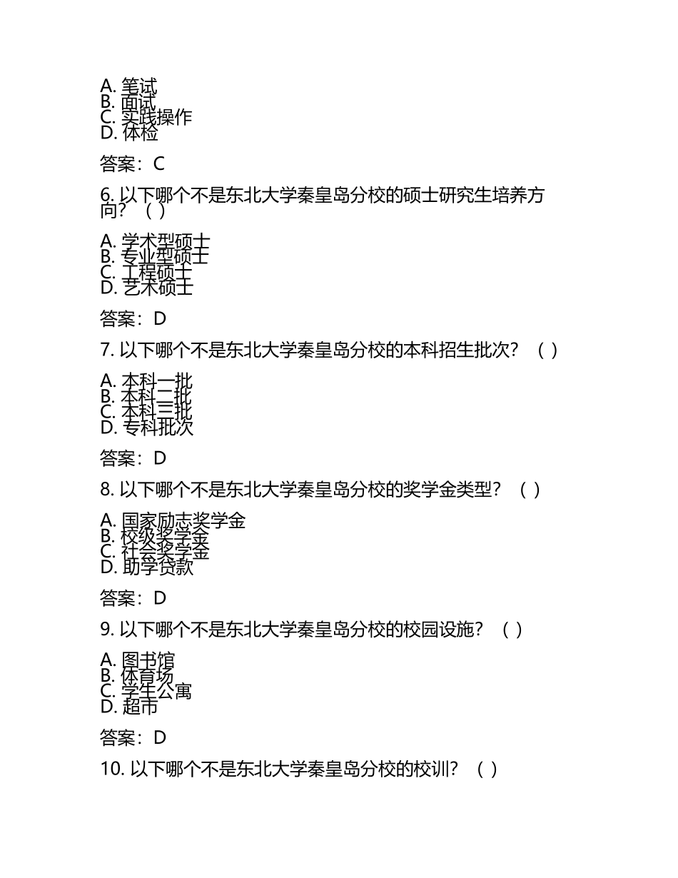 2025年东北大学秦皇岛分校岗位招聘考试真题及答案.docx_第2页