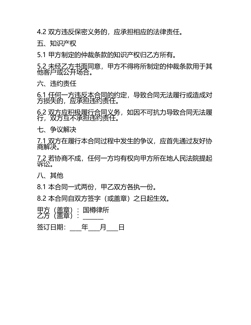 2025年度[国樽律所]国际贸易仲裁条款制定合同.docx_第2页